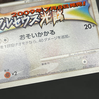 Porygon-Z G 035/DPT-P Advent Of Arceus Promo Pokemon Card