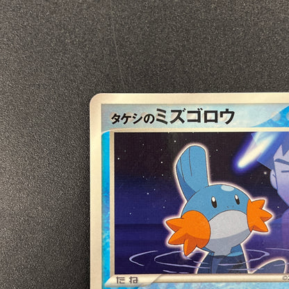 Brock's Mudkip 038/ADV-P Shogakukan Elementary Promo Card