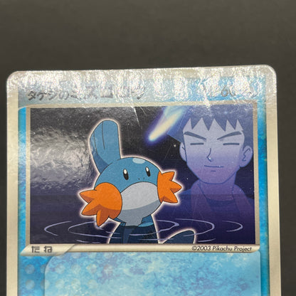 Brock's Mudkip 038/ADV-P Shogakukan Elementary Promo Card