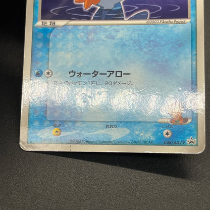 Brock's Mudkip 038/ADV-P Shogakukan Elementary Promo Card