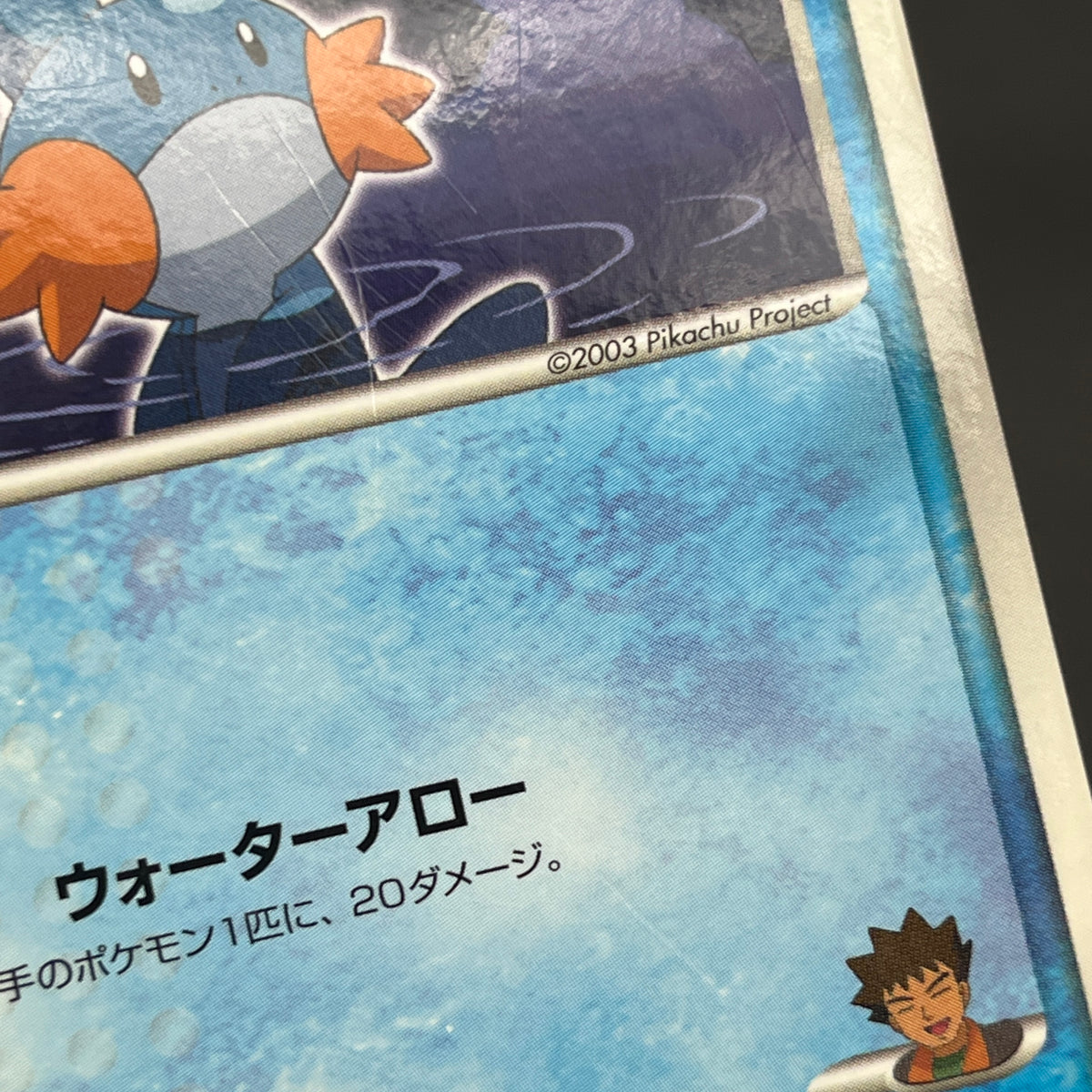 Brock's Mudkip 038/ADV-P Shogakukan Elementary Promo Card