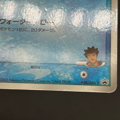 Brock's Mudkip 038/ADV-P Shogakukan Elementary Promo Card