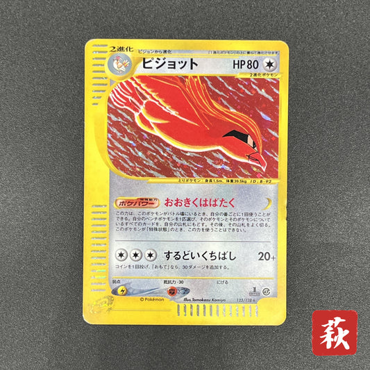 Pidgeot 123/128 Base Expansion Holo Tomokazu Komiya Card