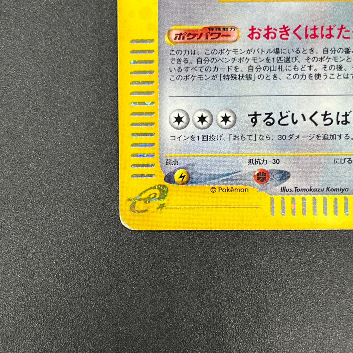 Pidgeot 123/128 Base Expansion Holo Tomokazu Komiya Card