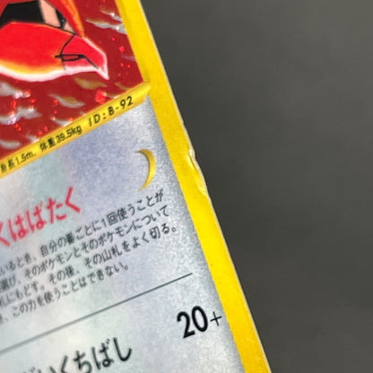Pidgeot 123/128 Base Expansion Holo Tomokazu Komiya Card