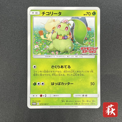 Chikorita 373/SM-P Promo Card Station event Pokémon Card