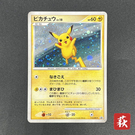 Pikachu 113/DP-P Swirl Promo Holo Quiz Rally Pokémon Card