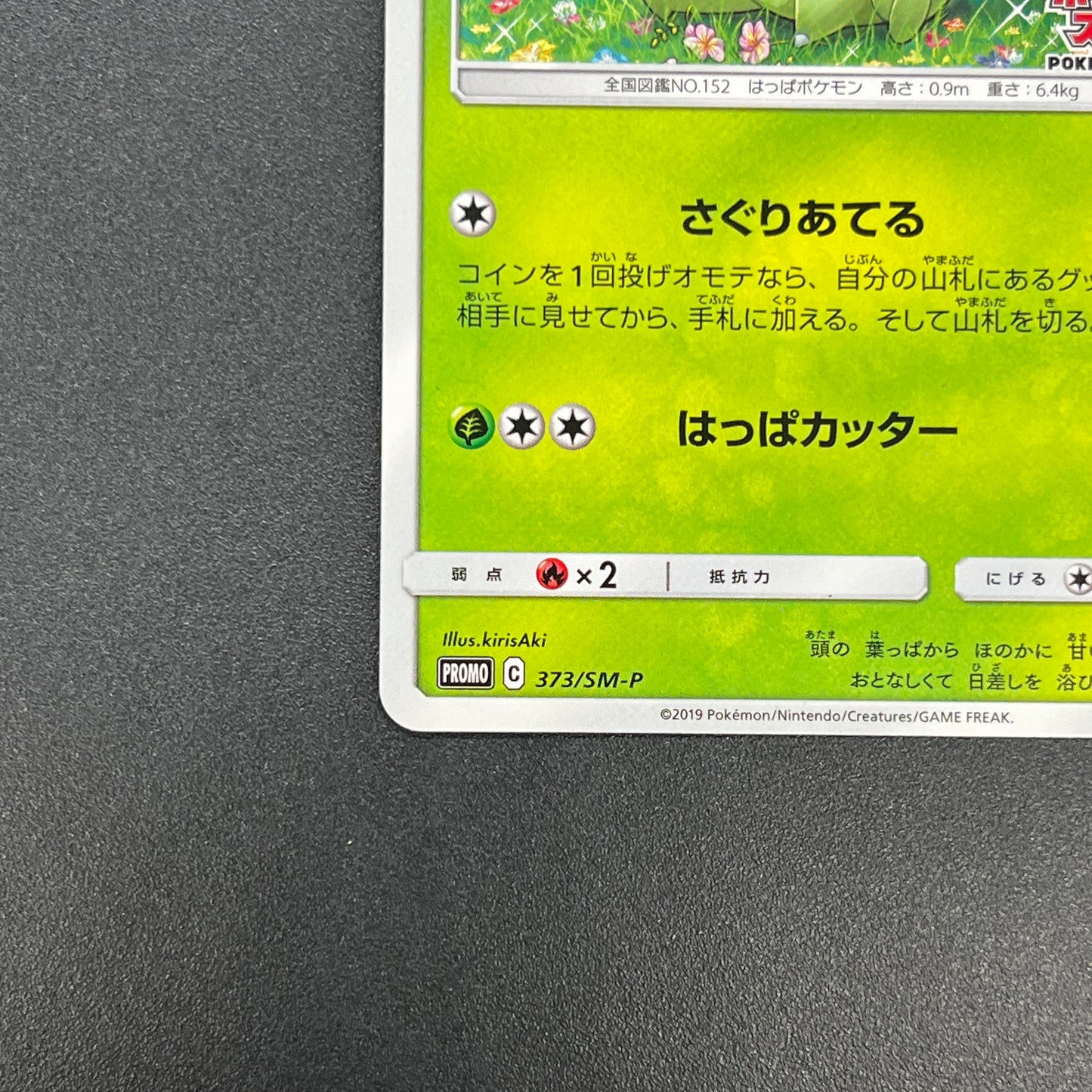 Chikorita 373/SM-P Promo Card Station event Pokémon Card