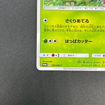 Chikorita 373/SM-P Promo Card Station event Pokémon Card
