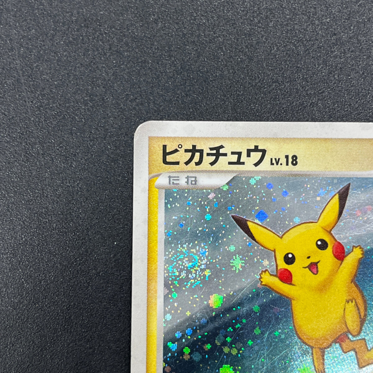 Pikachu 113/DP-P Swirl Promo Holo Quiz Rally Pokémon Card