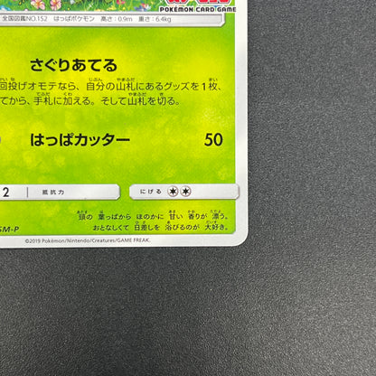 Chikorita 373/SM-P Promo Card Station event Pokémon Card