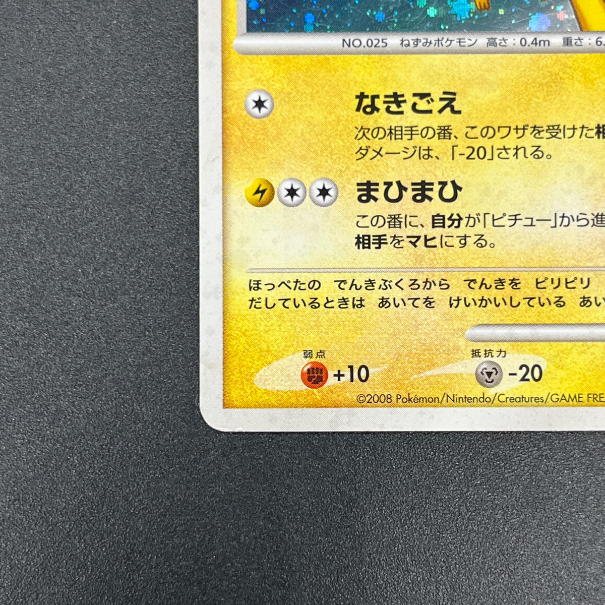 Pikachu 113/DP-P Swirl Promo Holo Quiz Rally Pokémon Card