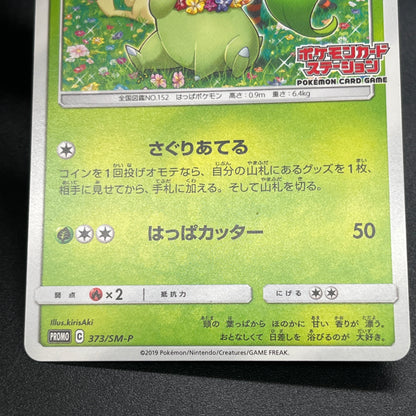 Chikorita 373/SM-P Promo Card Station event Pokémon Card