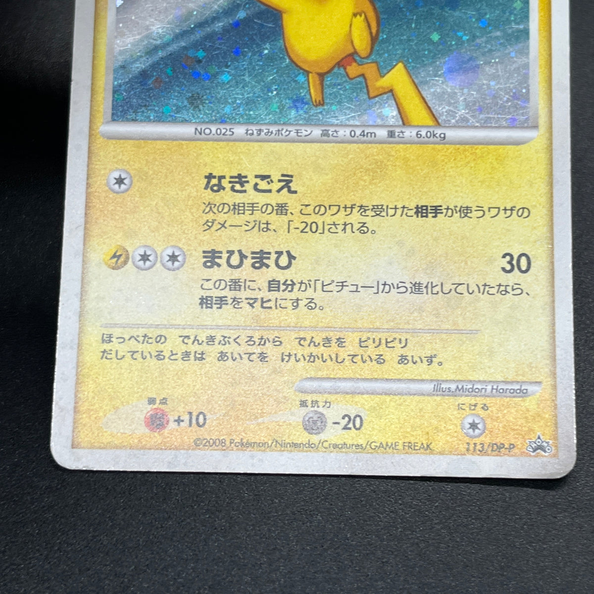 Pikachu 113/DP-P Swirl Promo Holo Quiz Rally Pokémon Card