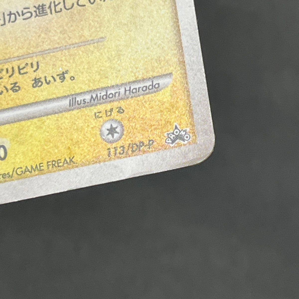Pikachu 113/DP-P Swirl Promo Holo Quiz Rally Pokémon Card