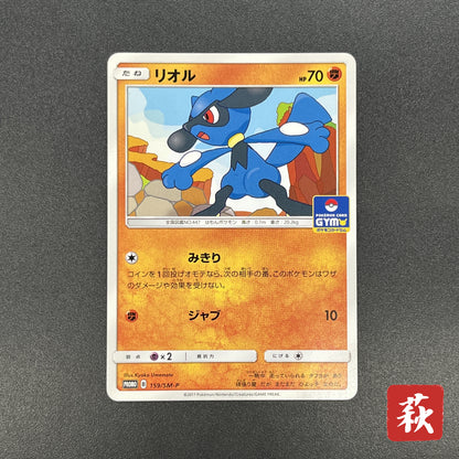 Riolu 159/SM-P Promo Gym 3rd December Pokémon Card