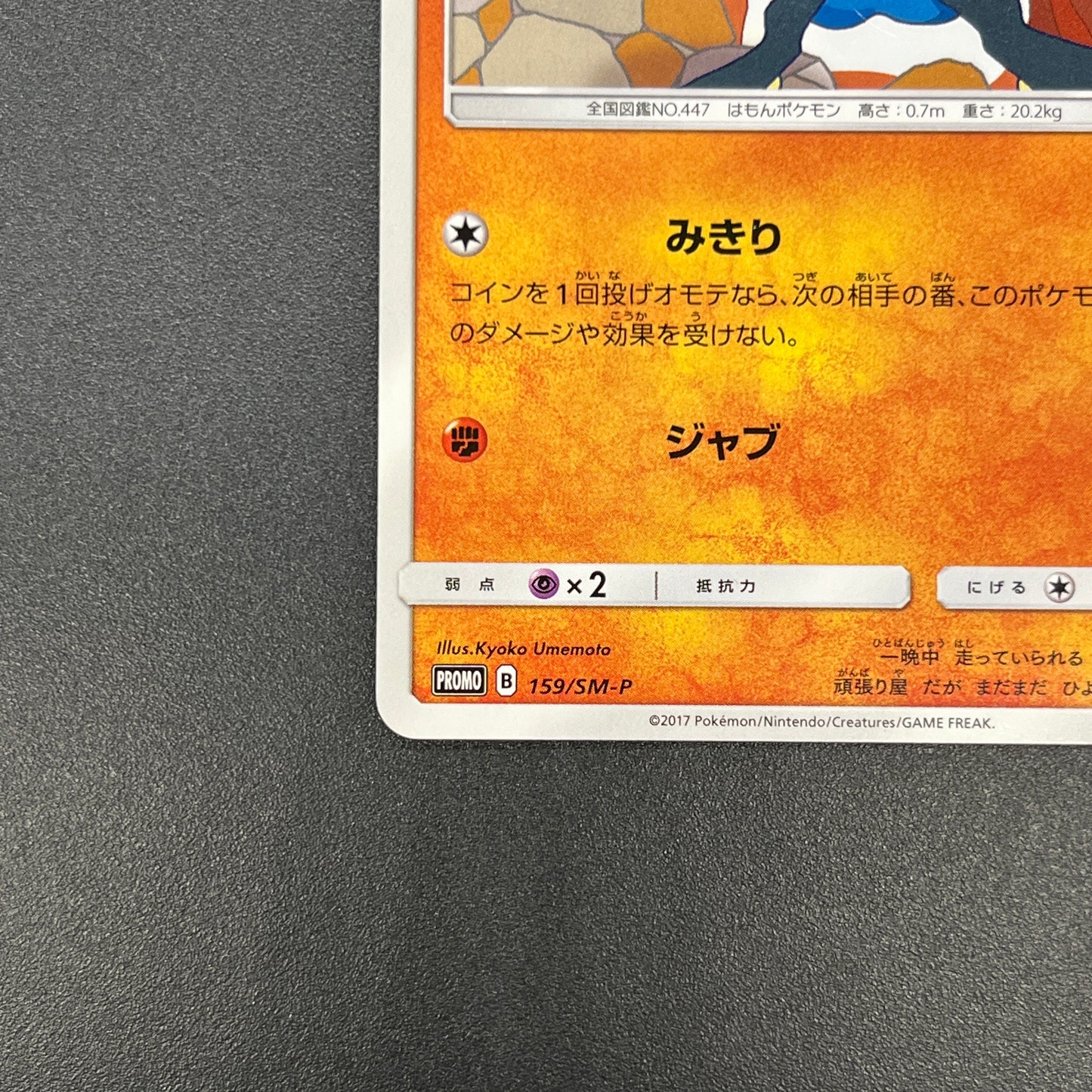 Riolu 159/SM-P Promo Gym 3rd December Pokémon Card