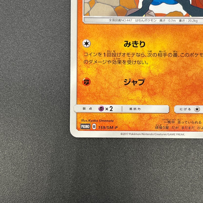Riolu 159/SM-P Promo Gym 3rd December Pokémon Card