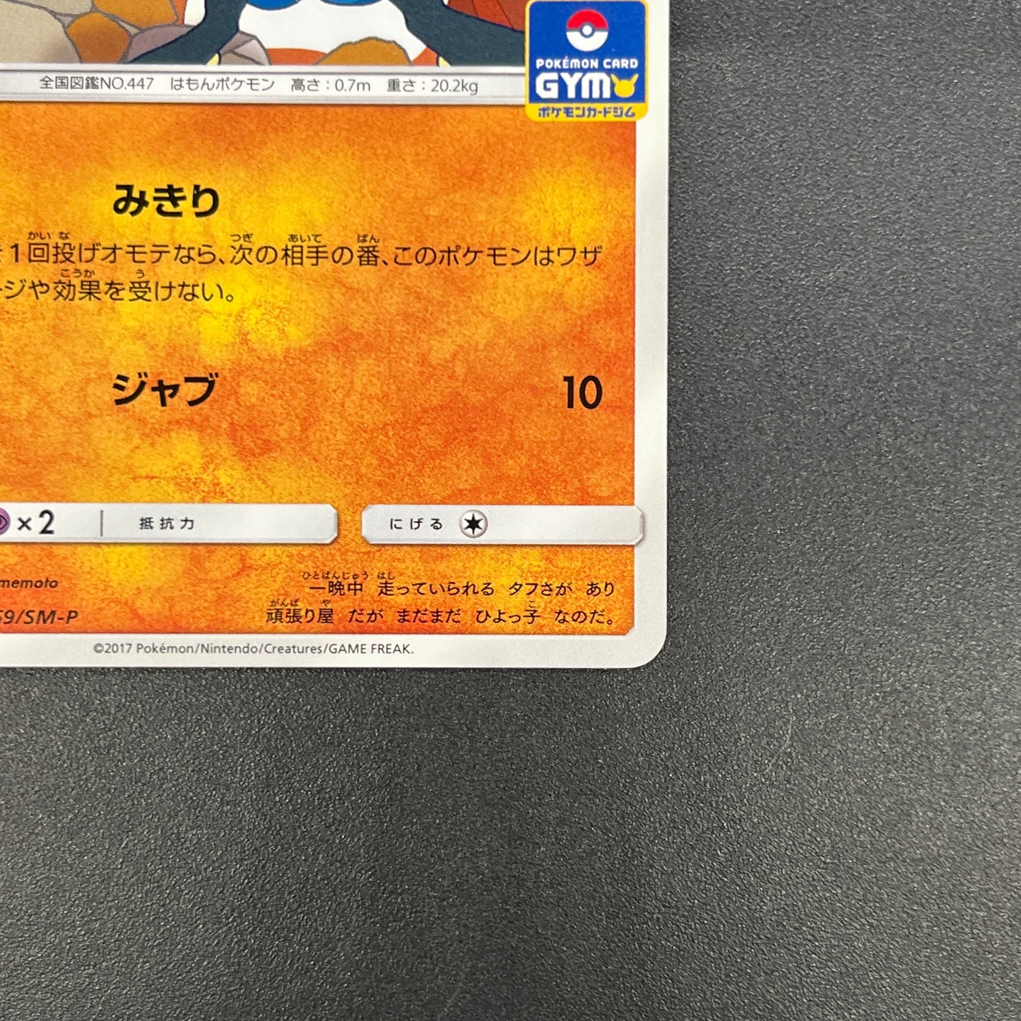 Riolu 159/SM-P Promo Gym 3rd December Pokémon Card