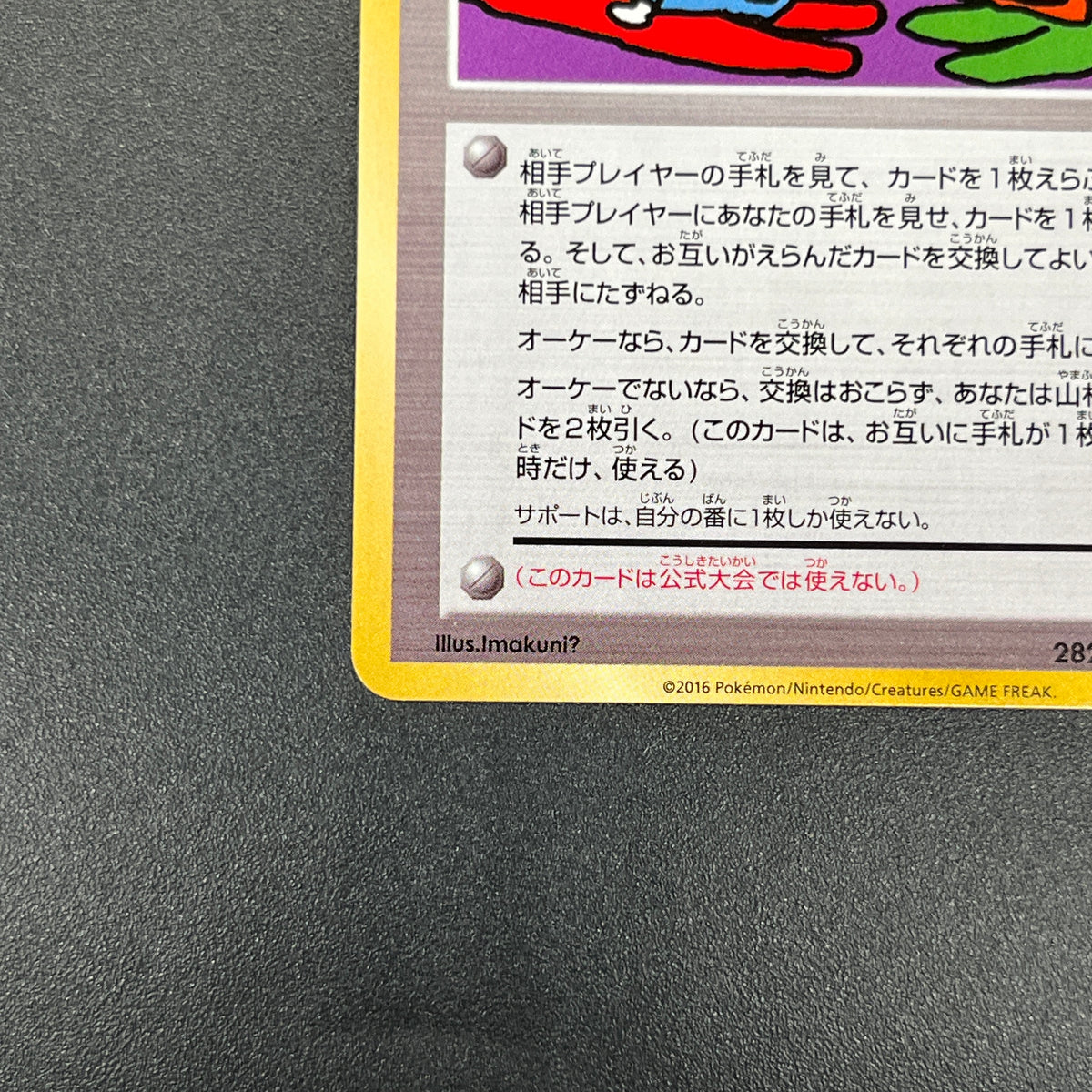 Trade Please! 282/XY-P Promo 20th Course A B Pokemon Card