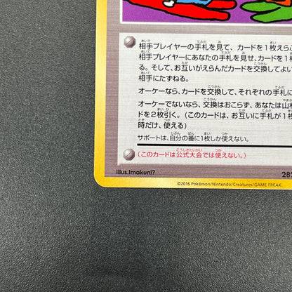 Trade Please! 282/XY-P Promo 20th Course A B Pokemon Card