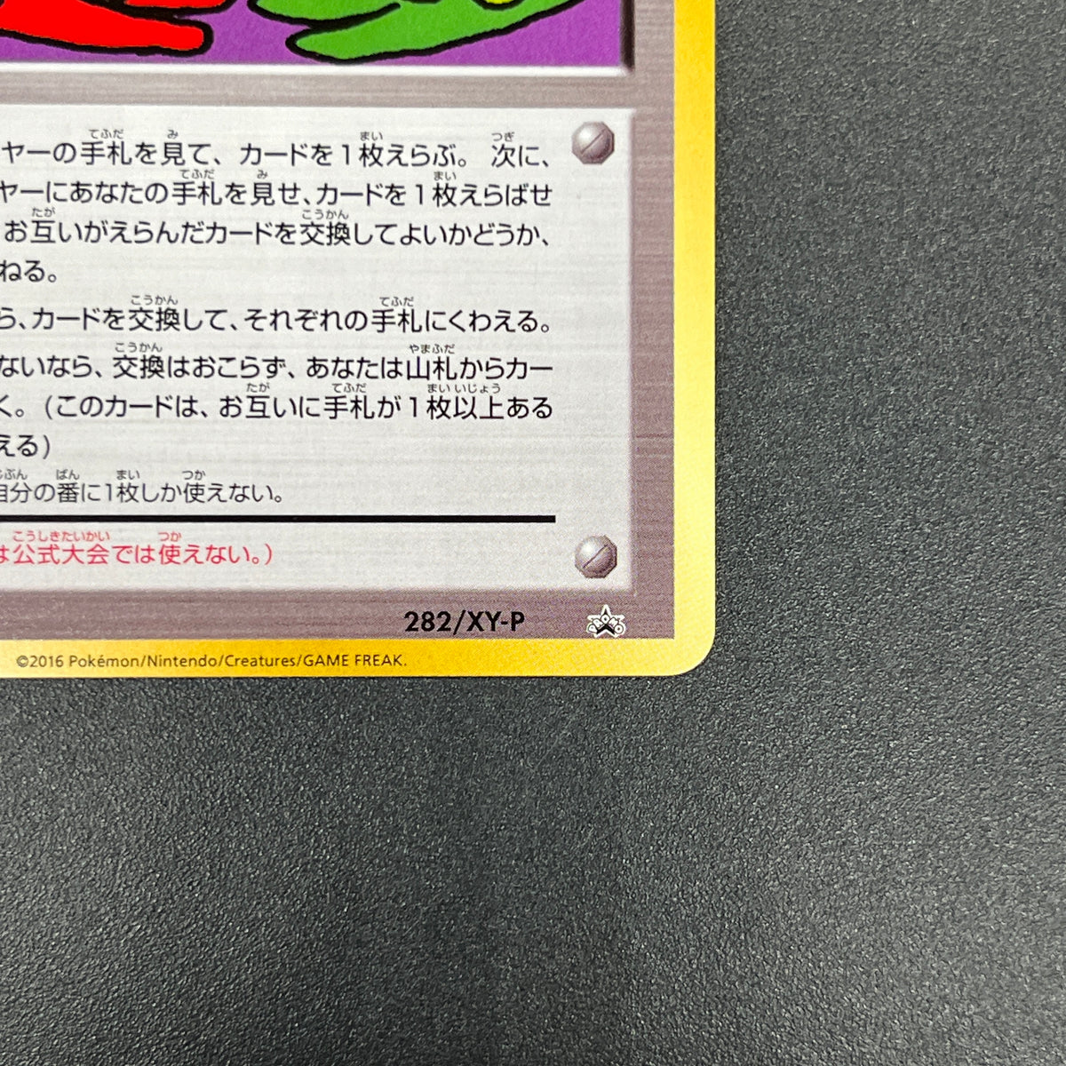 Trade Please! 282/XY-P Promo 20th Course A B Pokemon Card