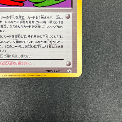 Trade Please! 282/XY-P Promo 20th Course A B Pokemon Card