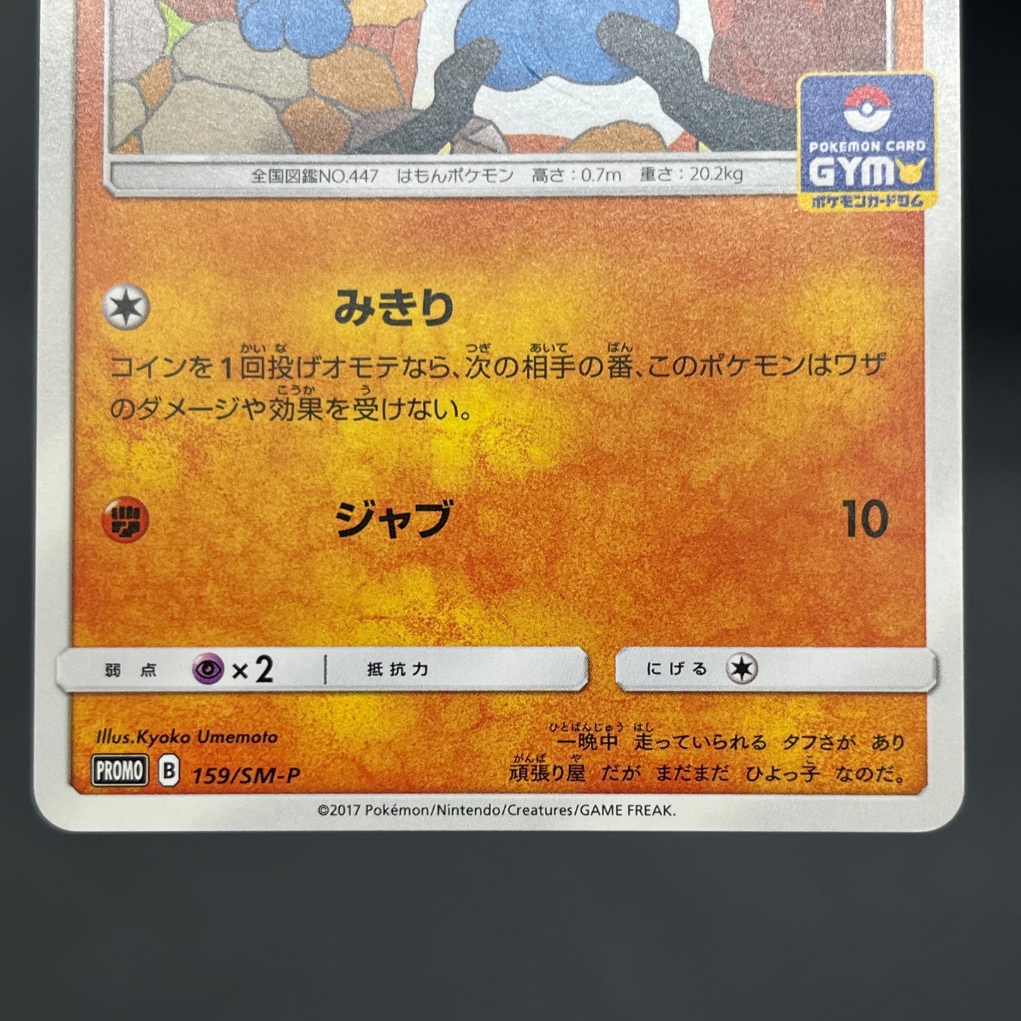Riolu 159/SM-P Promo Gym 3rd December Pokémon Card