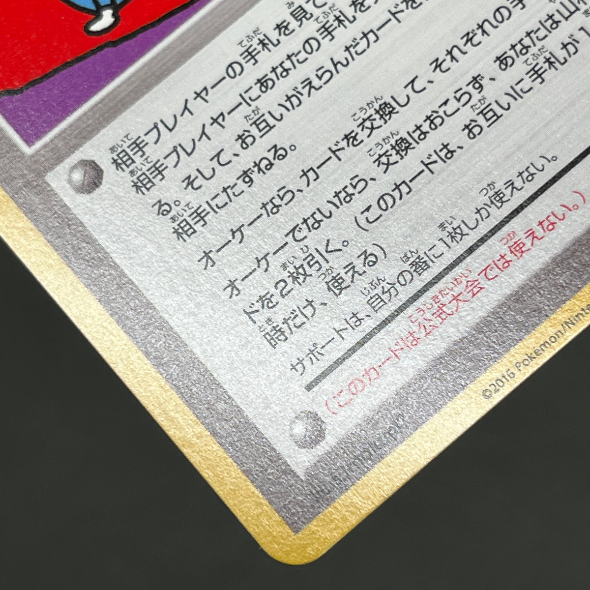 Trade Please! 282/XY-P Promo 20th Course A B Pokemon Card