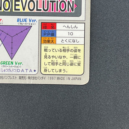 Ditto No. 132 Bandai Carddass Japanese Pokémon Card