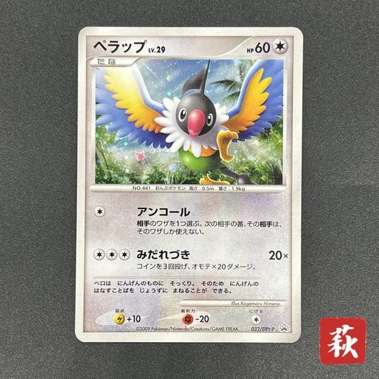 Chatot 032/DPt-P Challenge Hiroba Promo Pokémon Card