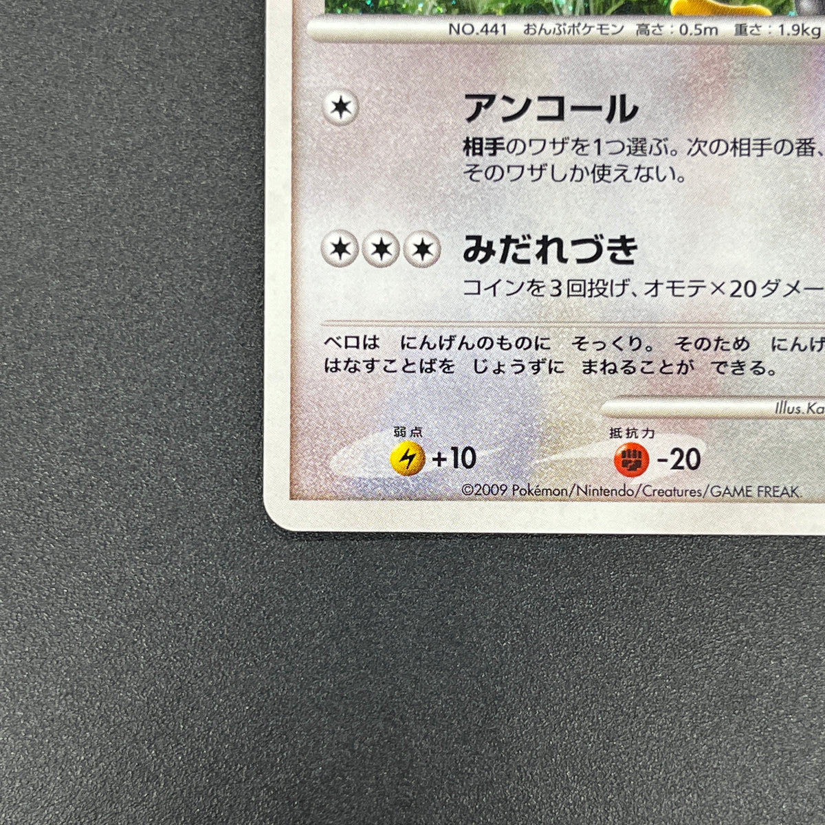 Chatot 032/DPt-P Challenge Hiroba Promo Pokémon Card