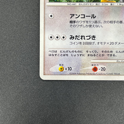 Chatot 032/DPt-P Challenge Hiroba Promo Pokémon Card