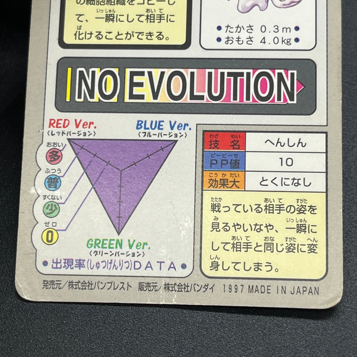 Ditto No. 132 Bandai Carddass Japanese Pokémon Card