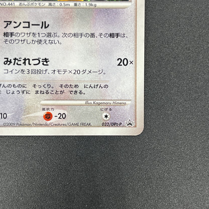 Chatot 032/DPt-P Challenge Hiroba Promo Pokémon Card