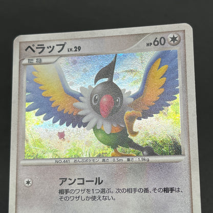 Chatot 032/DPt-P Challenge Hiroba Promo Pokémon Card
