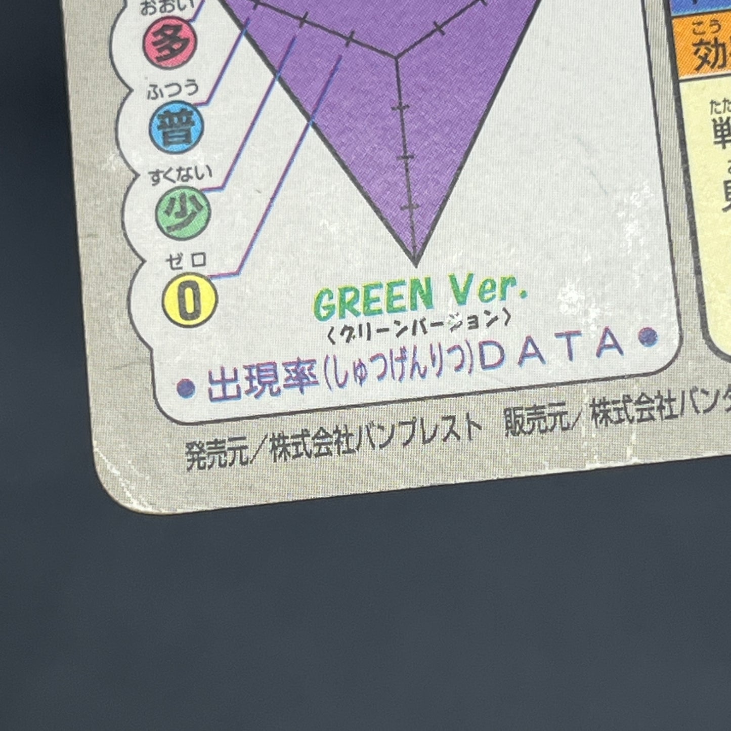 Ditto No. 132 Bandai Carddass Japanese Pokémon Card