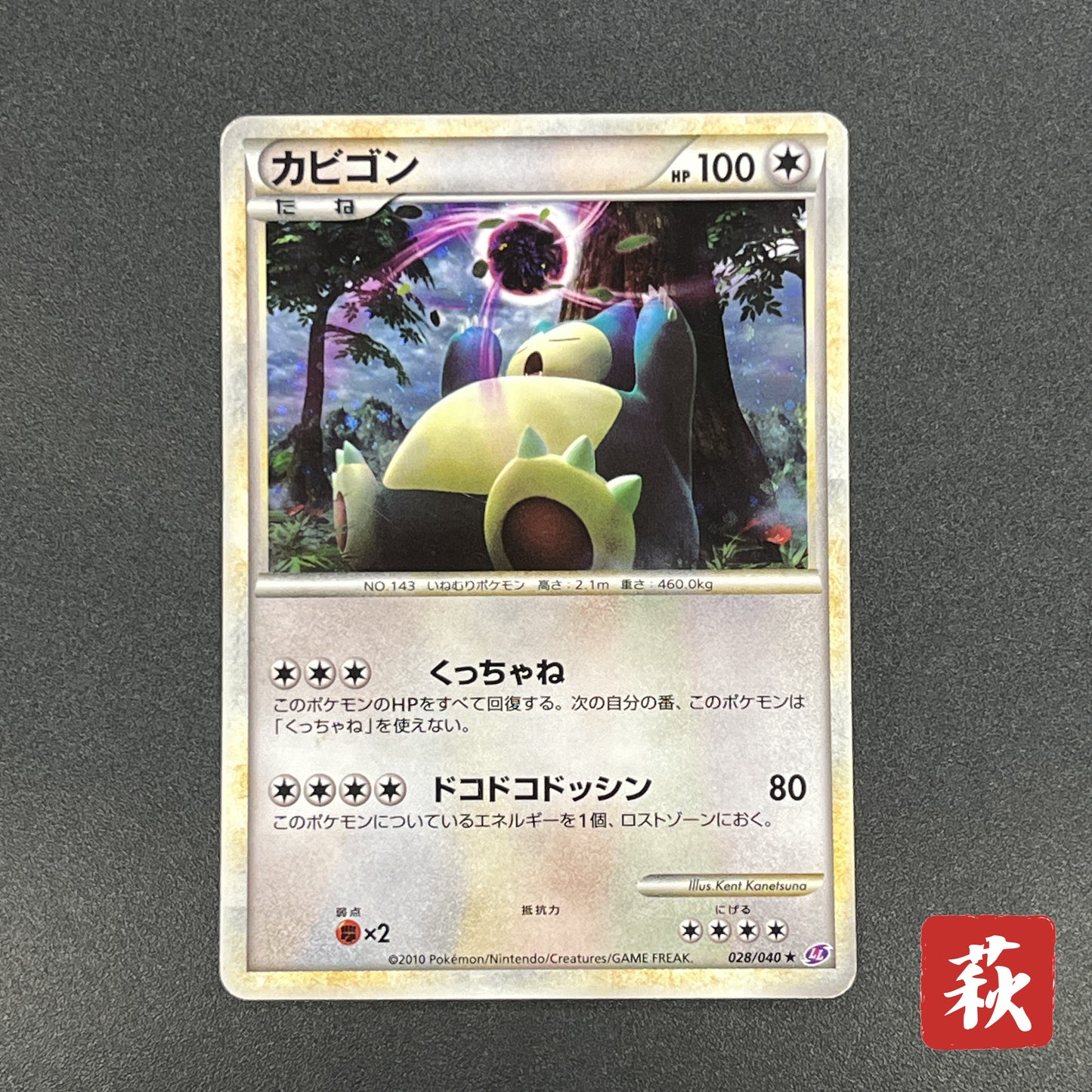 Snorlax Holo 028/040 No.143 LL 2010 Japanese Pokemon Card