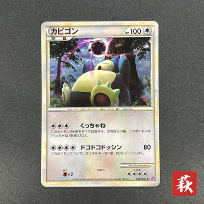 Snorlax Holo 028/040 No.143 LL 2010 Japanese Pokemon Card