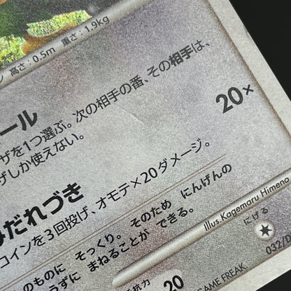Chatot 032/DPt-P Challenge Hiroba Promo Pokémon Card