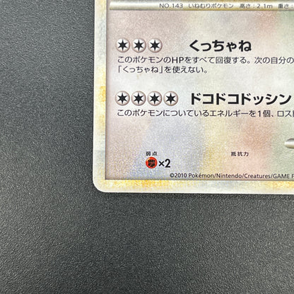 Snorlax Holo 028/040 No.143 LL 2010 Japanese Pokemon Card