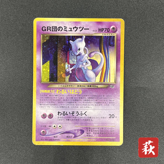 Great Rocket's Mewtwo No. 150 Game Boy GB Pokemon Card
