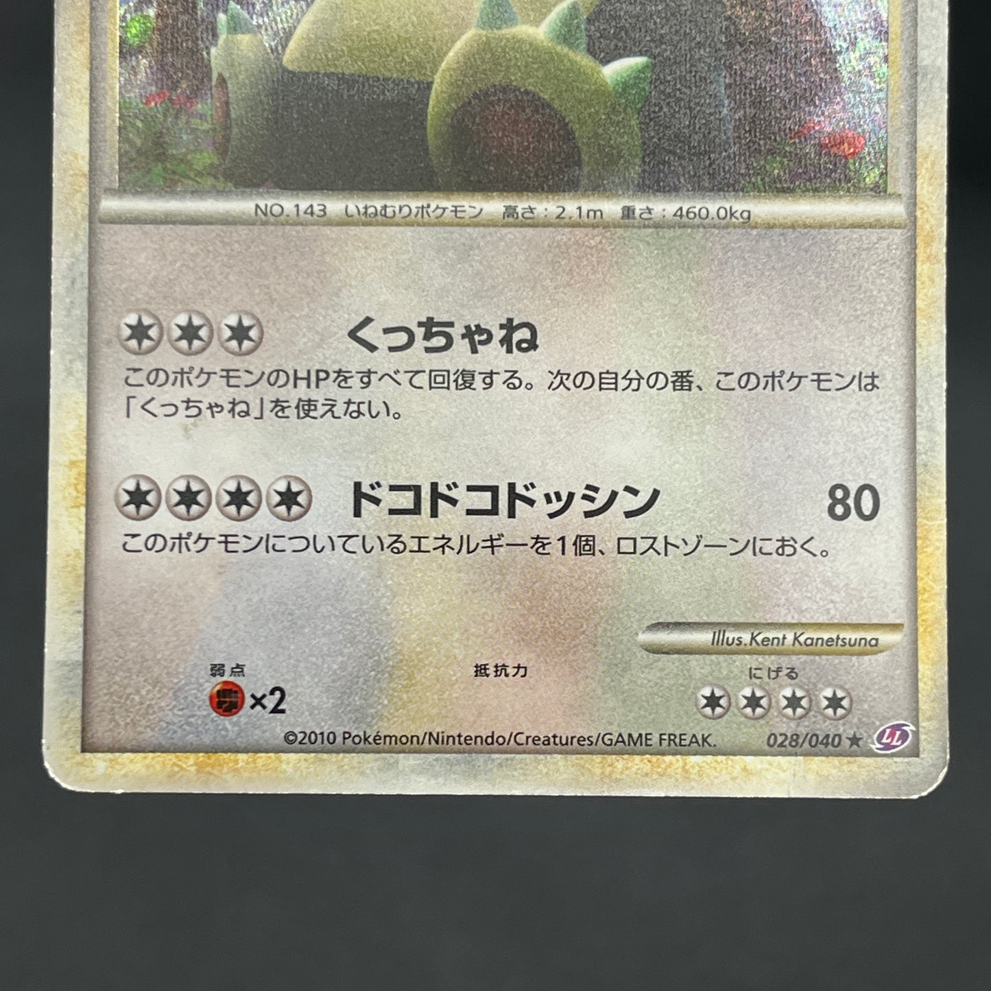 Snorlax Holo 028/040 No.143 LL 2010 Japanese Pokemon Card