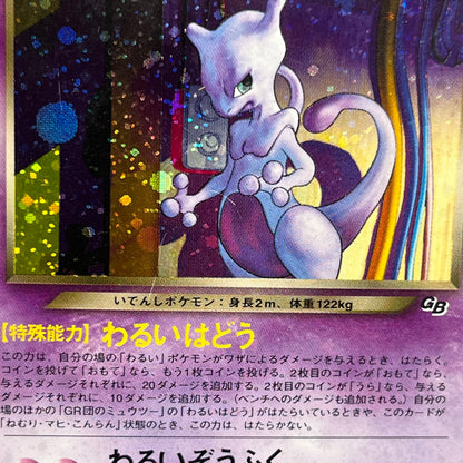 Great Rocket's Mewtwo No. 150 Game Boy GB Pokemon Card