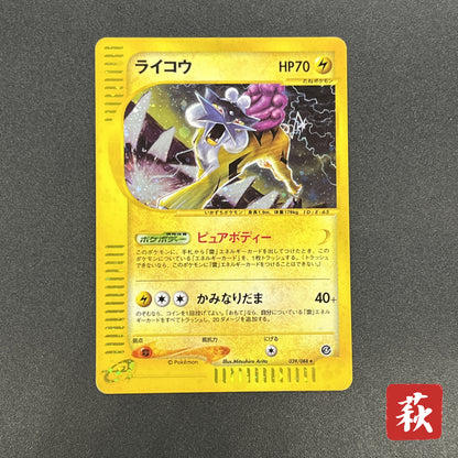 Raikou 039/088 e Skyridge Holo Japanese Pokemon Card