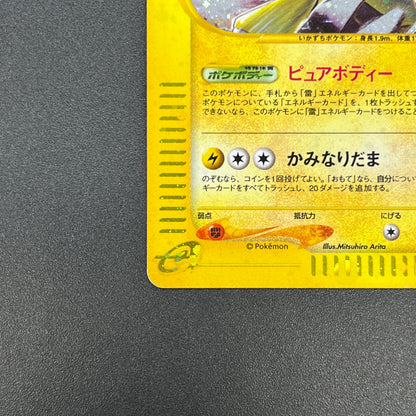 Raikou 039/088 e Skyridge Holo Japanese Pokemon Card