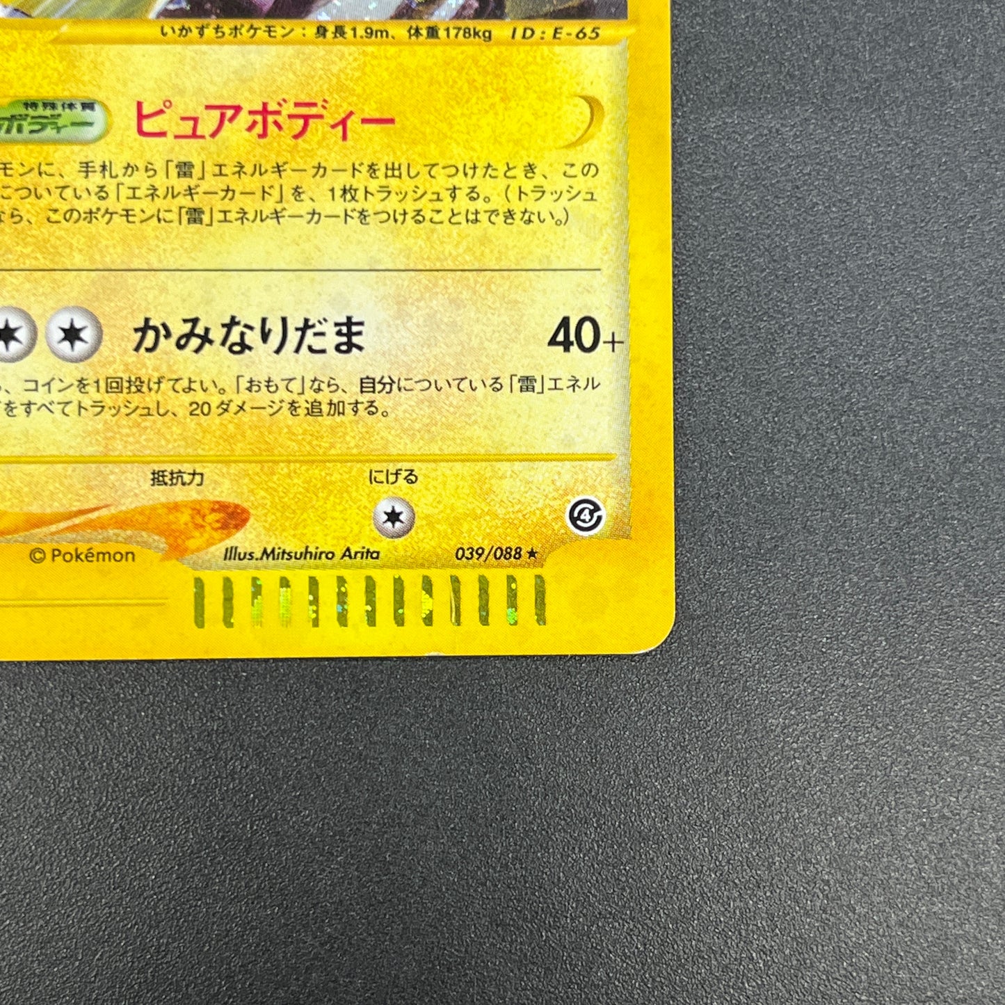 Raikou 039/088 e Skyridge Holo Japanese Pokemon Card