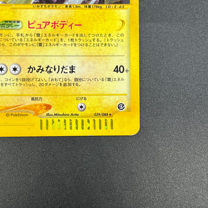 Raikou 039/088 e Skyridge Holo Japanese Pokemon Card