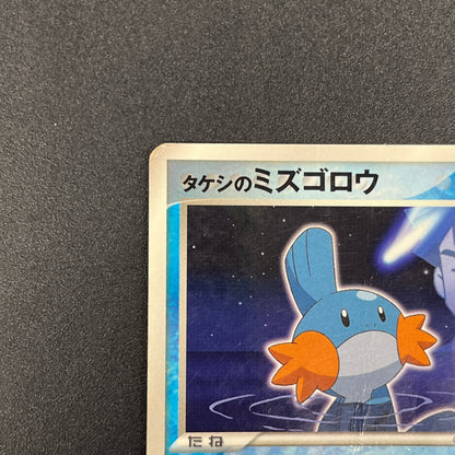 Brock's Mudkip 038/ADV-P Shogakukan Elementary Card