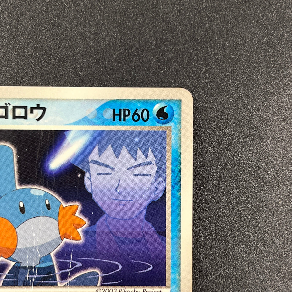 Brock's Mudkip 038/ADV-P Shogakukan Elementary Card